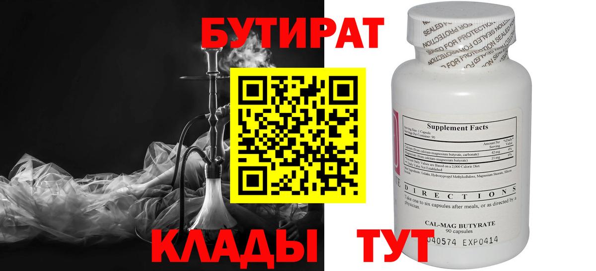 БУТИРАТ оксибутират  Вход с VPN  Нерюнгри 