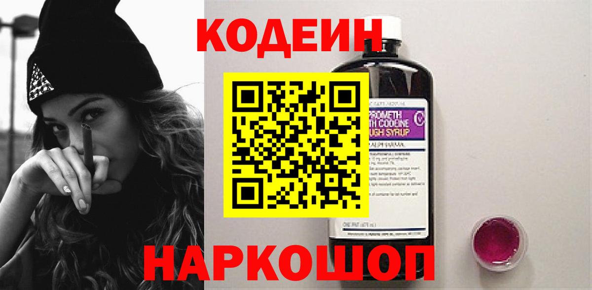 Codein Purple Drank  Вход с VPN  Нерюнгри 