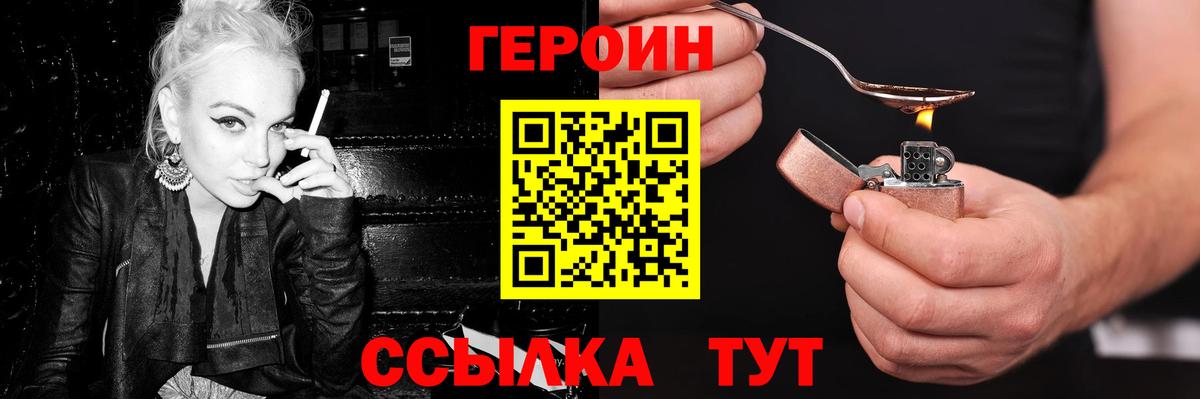 ГЕРОИН афганец  Вход с VPN  Нерюнгри 