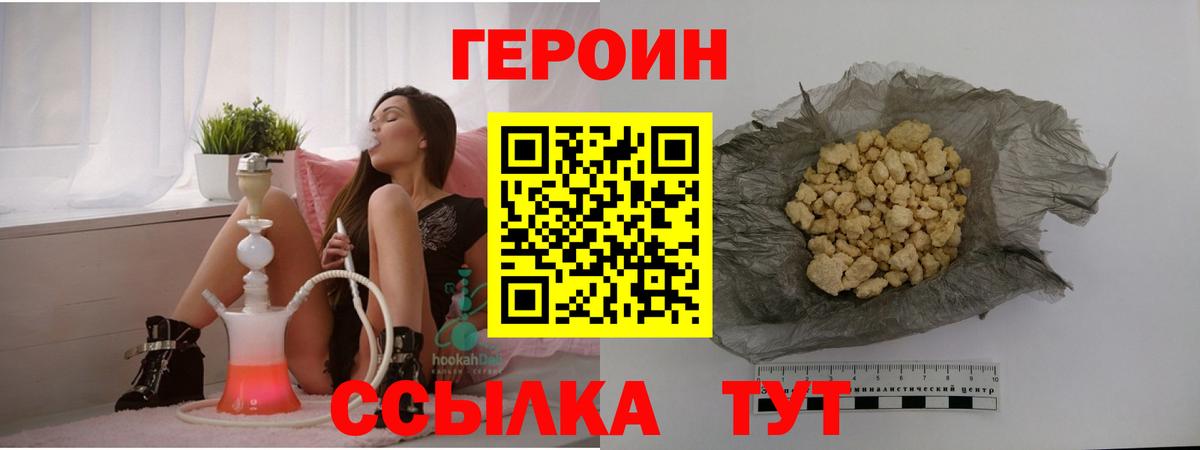 ГЕРОИН VHQ Нерюнгри