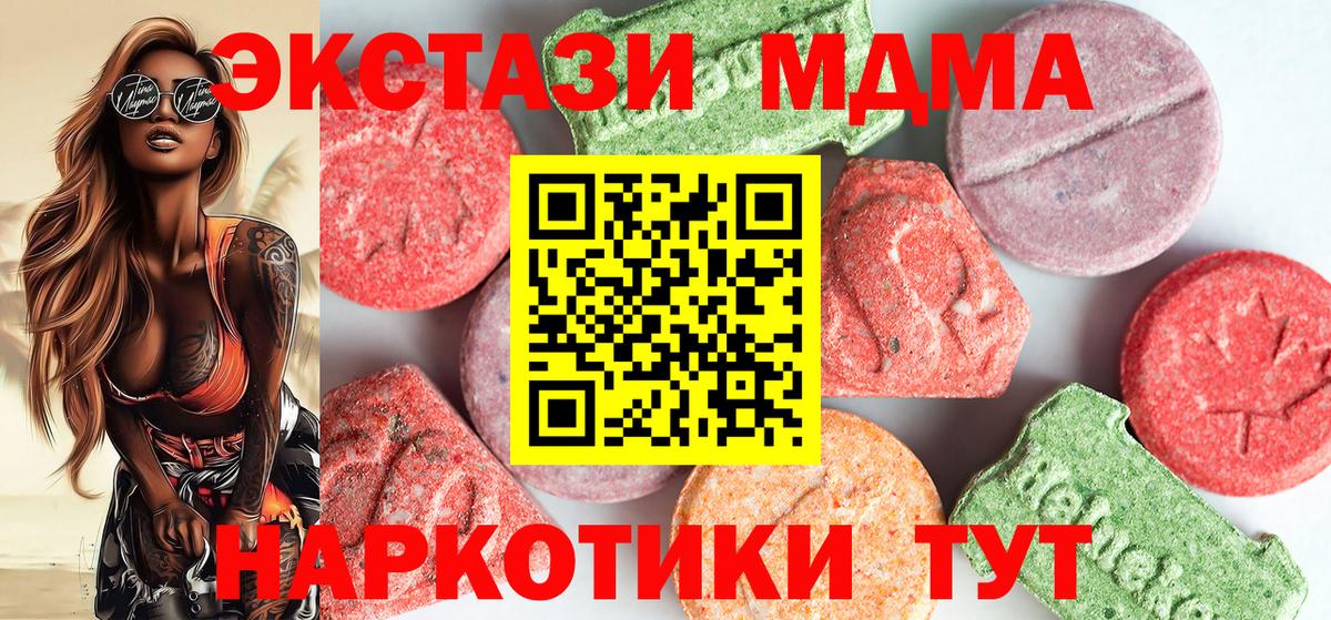 MDMA  MDMA кристаллы  Вход с VPN  MDMA Molly  Нерюнгри 