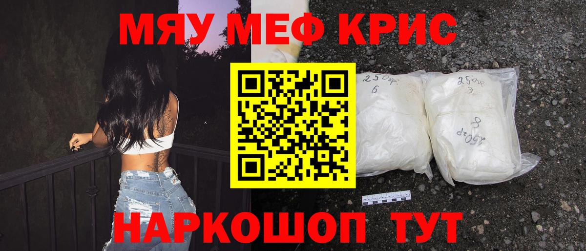 Меф мяу мяу мука Нерюнгри